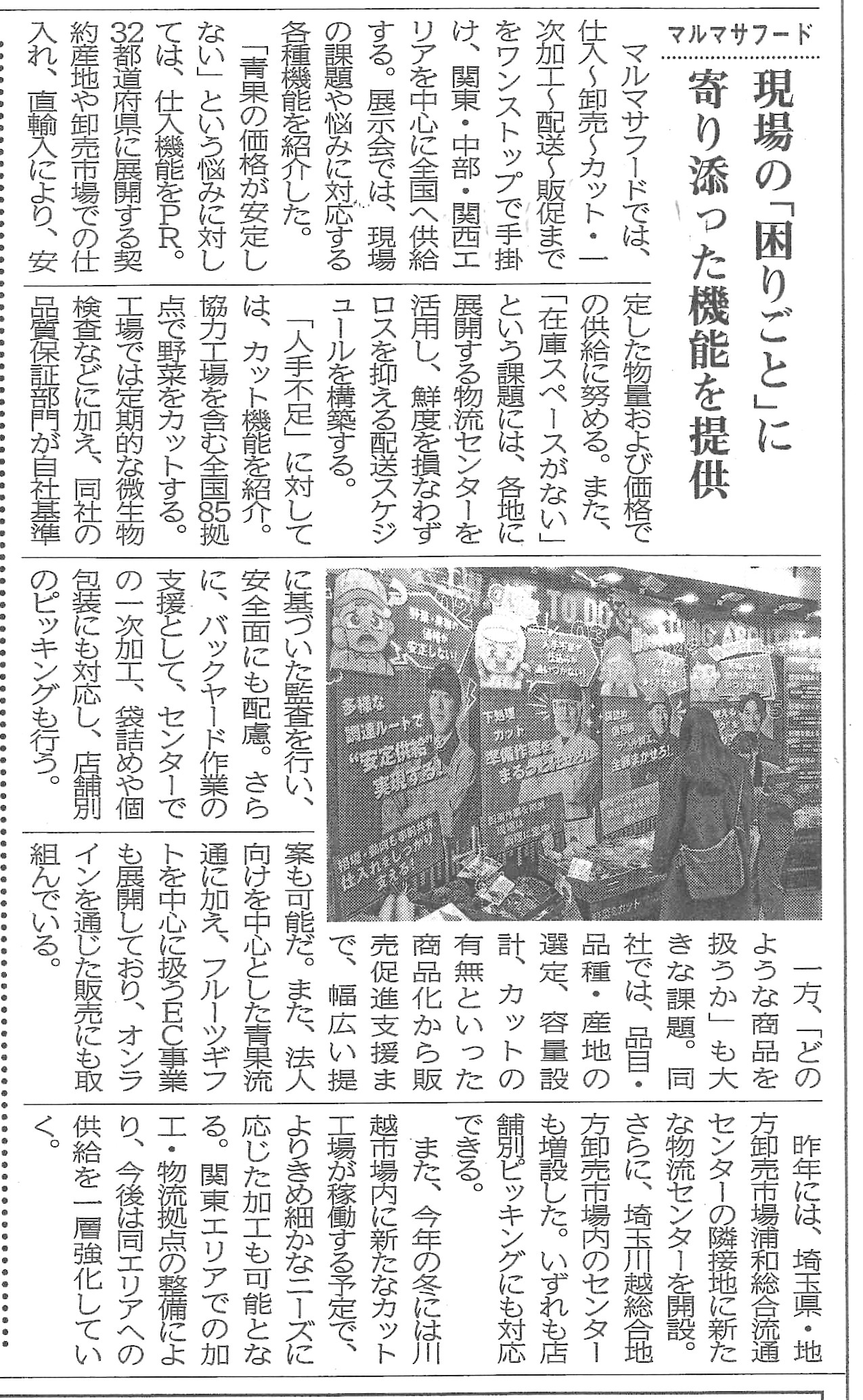 農経新聞記事