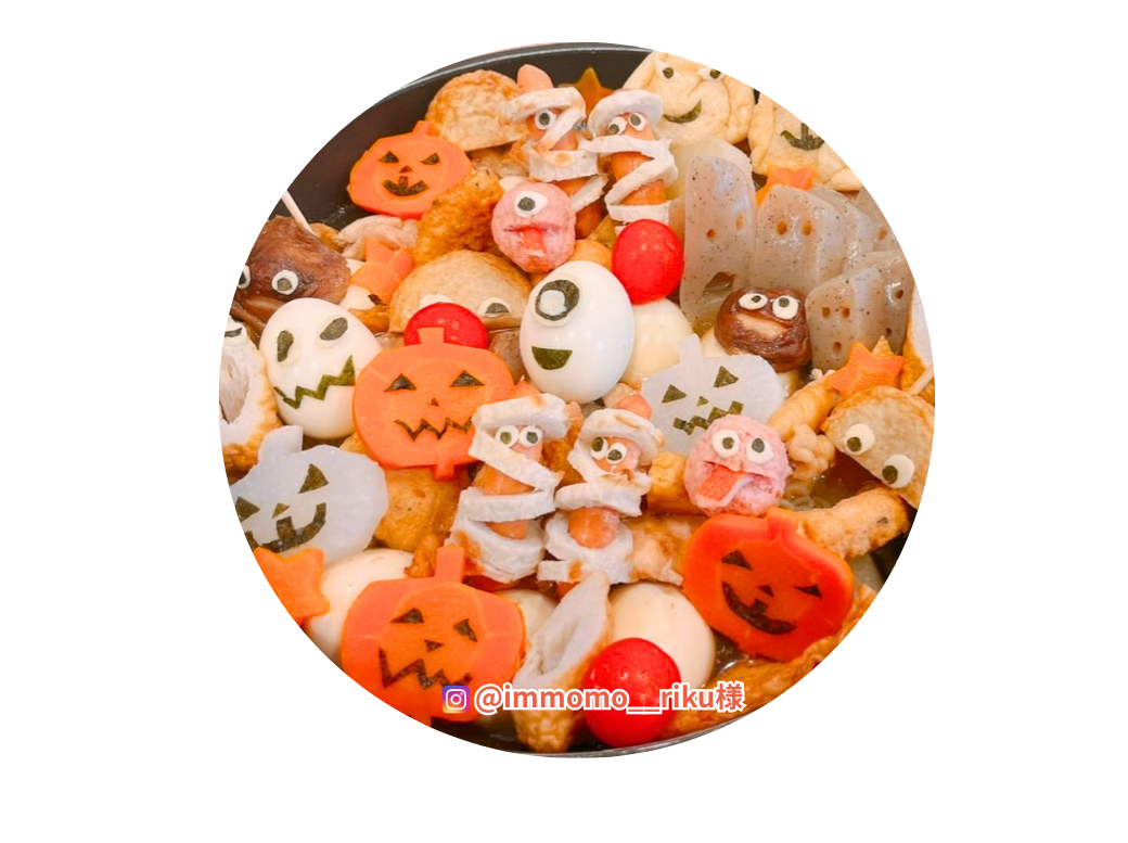 ハロウィンおでん